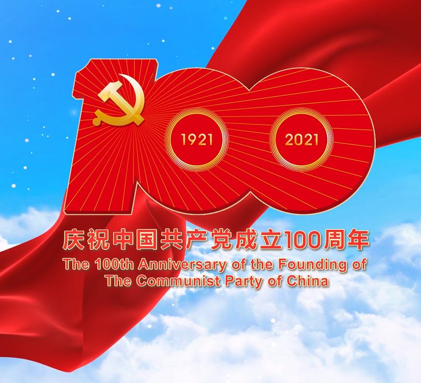丹心向党庆百年｜星空体育·(china)官方网站深情祝福党的生日